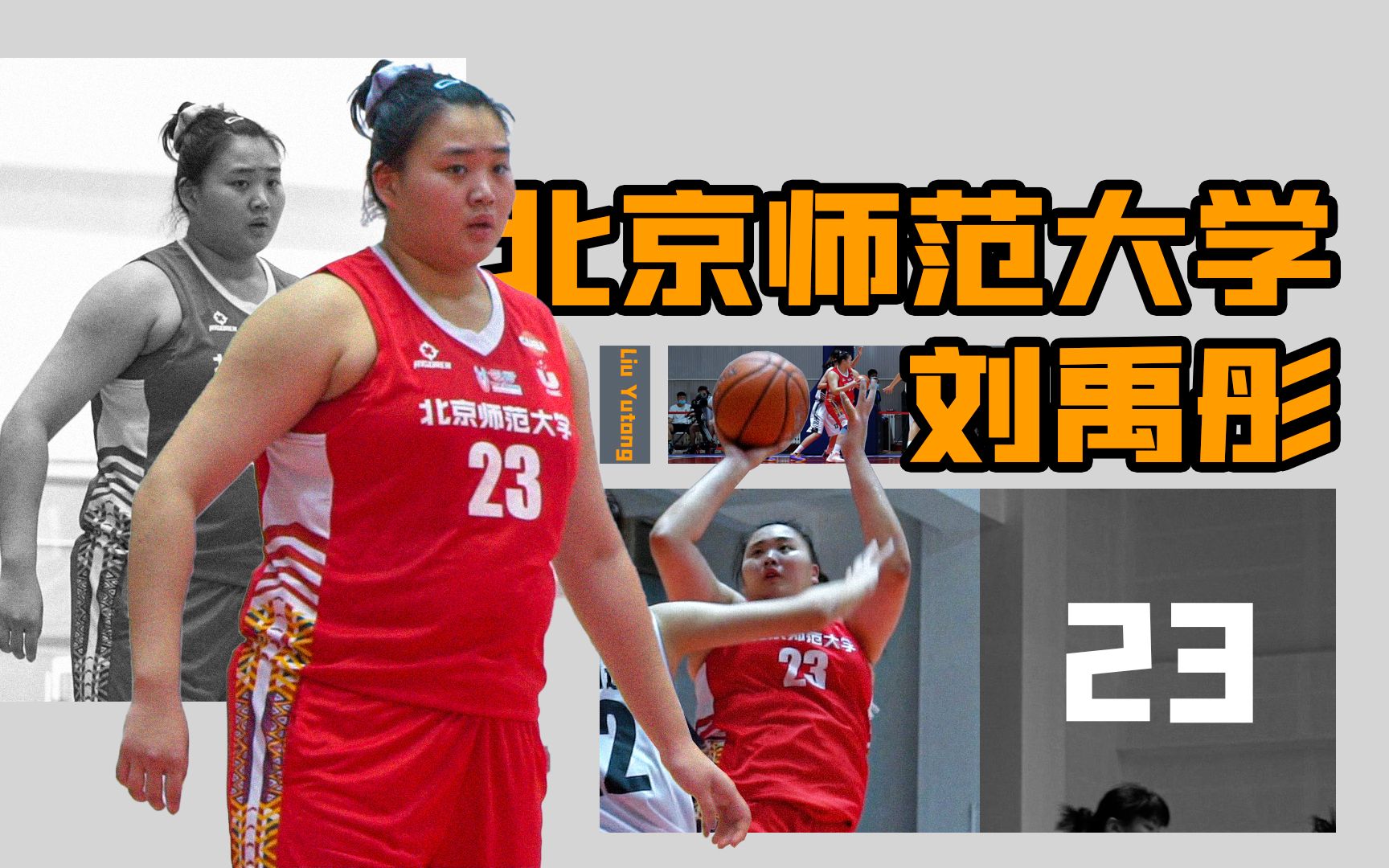 全运会女篮比赛最大的亮点就是女版奥尼尔的表现