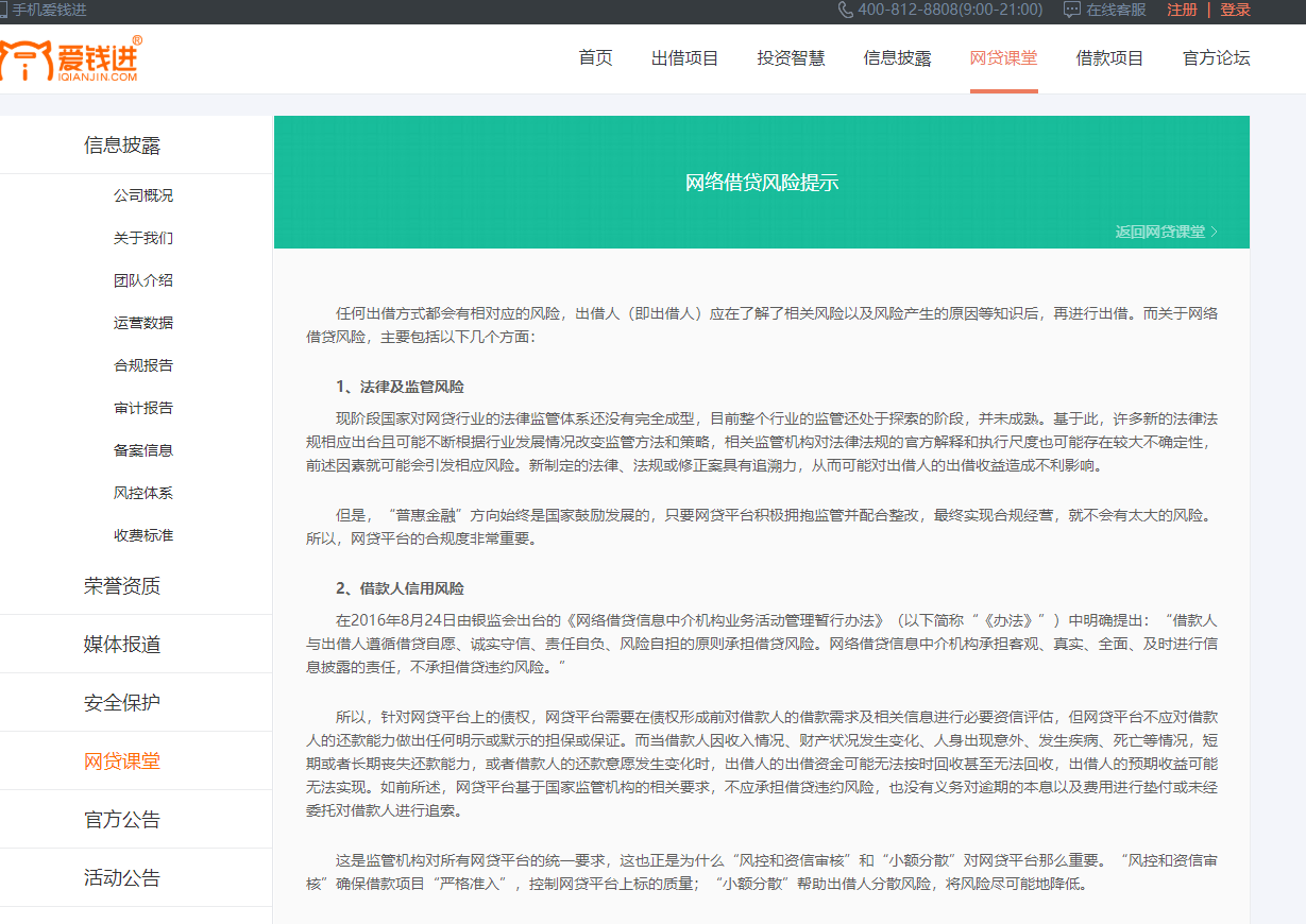 爱钱进出事，汪涵致歉，投资者也应明白P2P终将