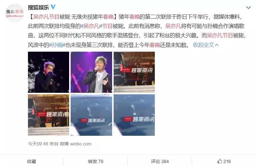 吴亦凡、孙楠央视春晚合唱节目被毙,孙楠:真是带不动