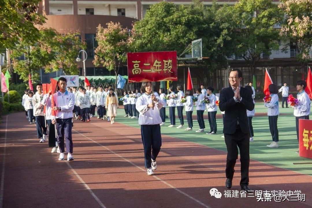 发扬体育肉体，彰显青春风采——三明市实验中学第十五届文体艺术节盛大开幕