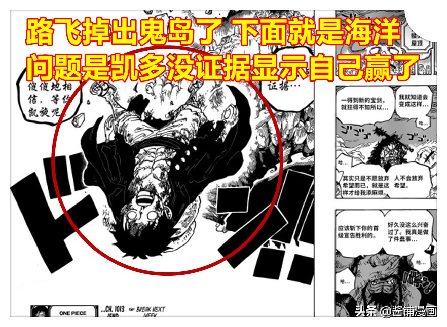 海賊王1013話，基德大逆襲讓四皇大媽流冷汗和鼻涕，還神志不清