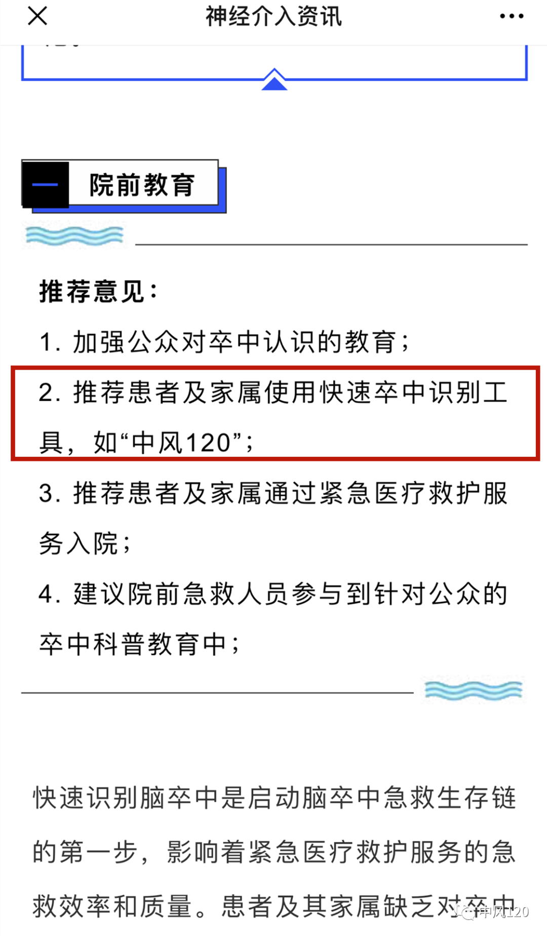 中风120写入！《中国脑卒中防治指导规范（2021年版）》正式发布