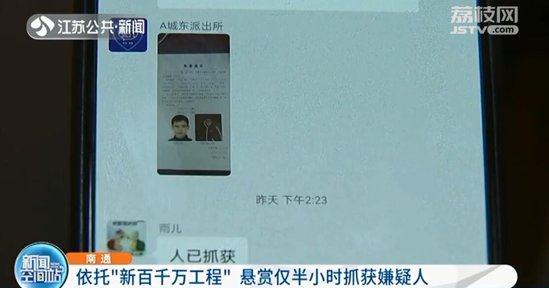 警方建2500多个微信网格群 群发短信仅半小时抓获嫌疑人