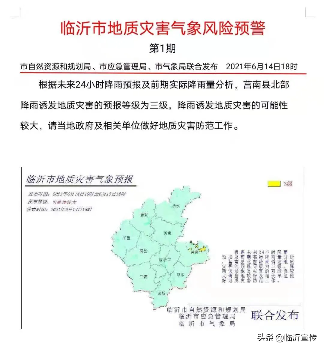 昨夜，临沂强降雨！多部门积极应对！