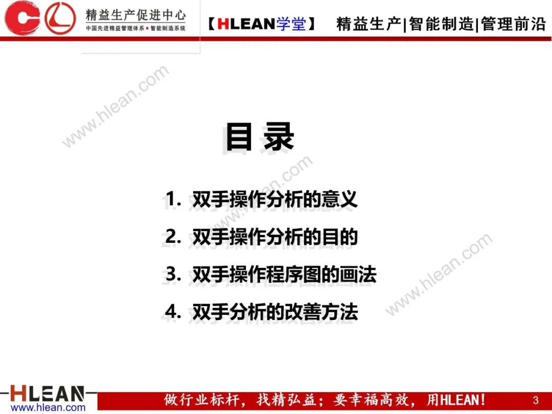 「精益学堂」双手操作分析