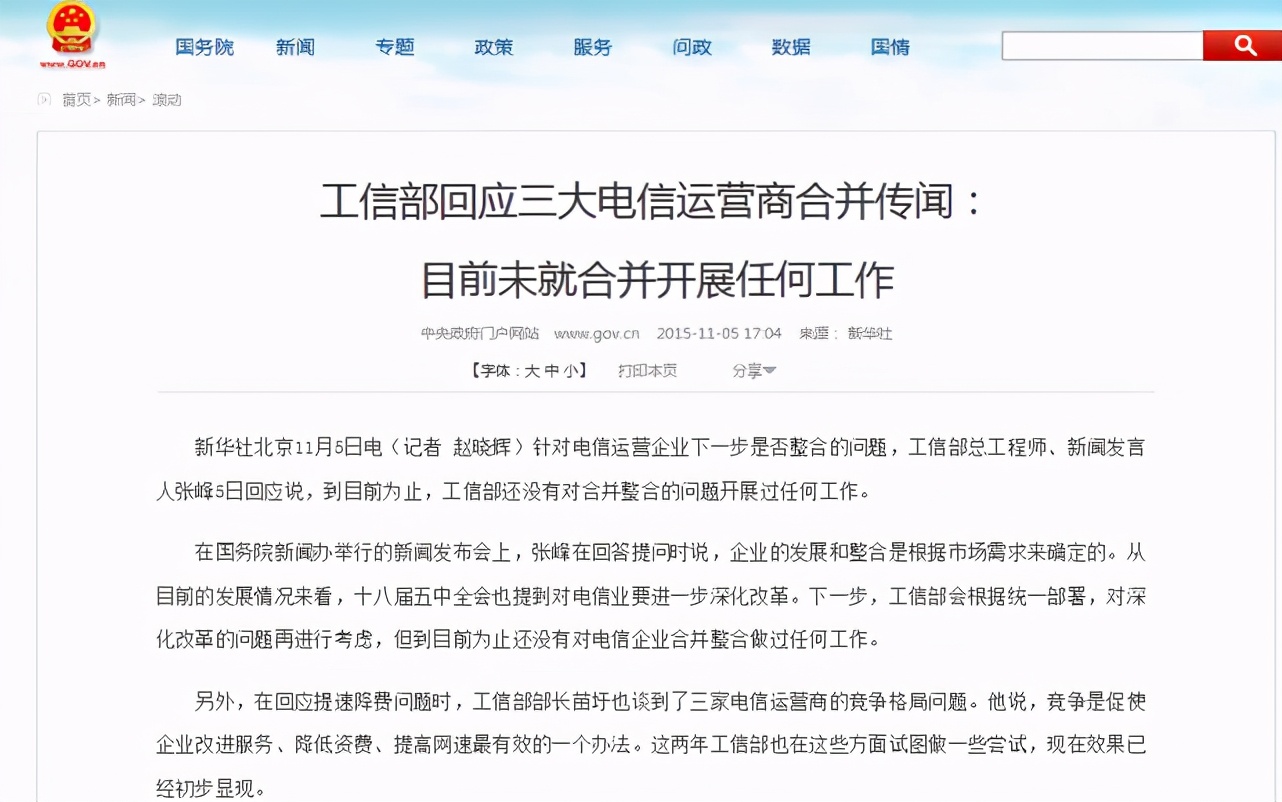 中央电视台18频道消息，三大通信公司合并转发有奖金？假消息