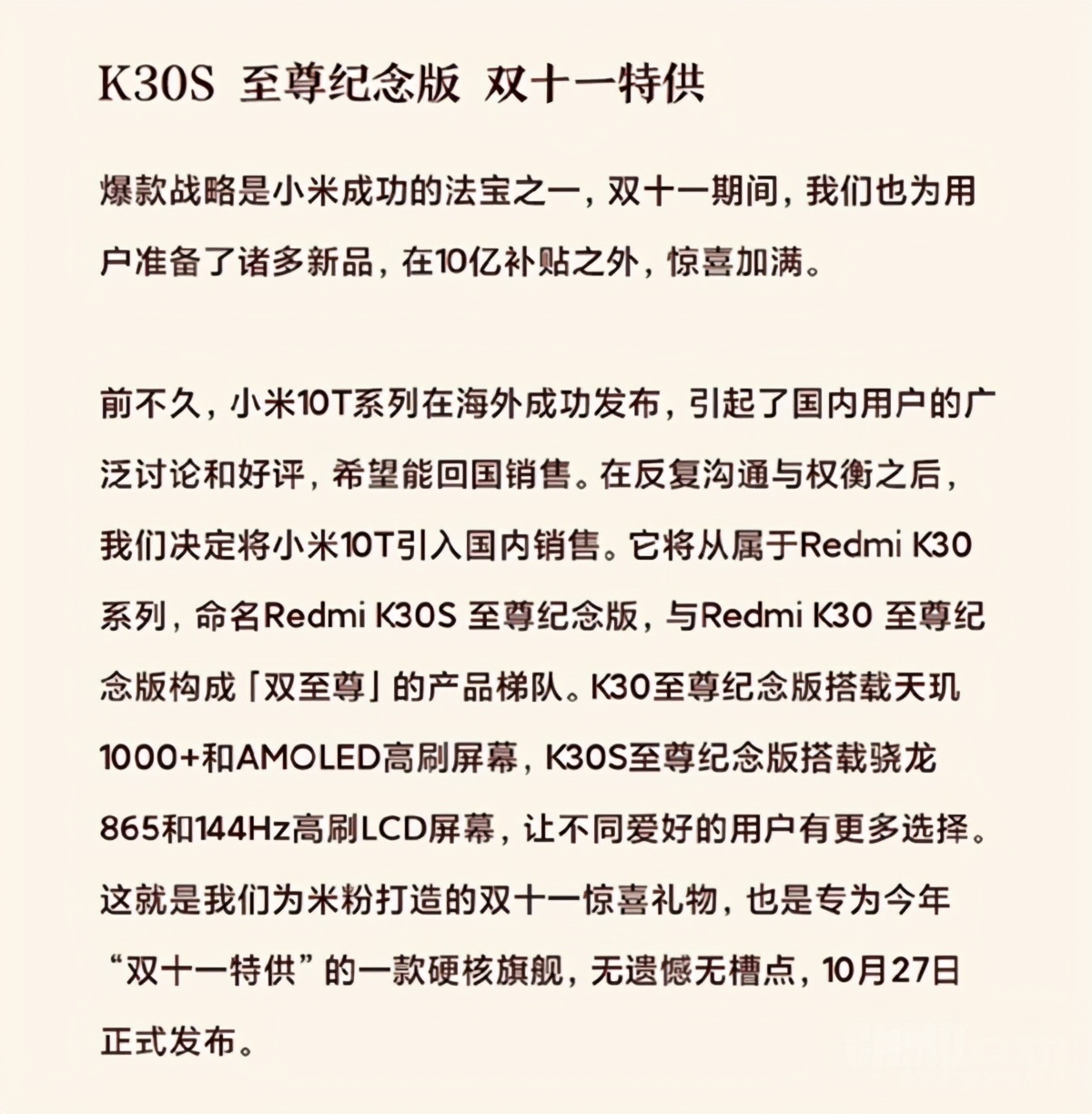 红米K30S至尊纪念版官宣10月27日发布 价格有惊喜