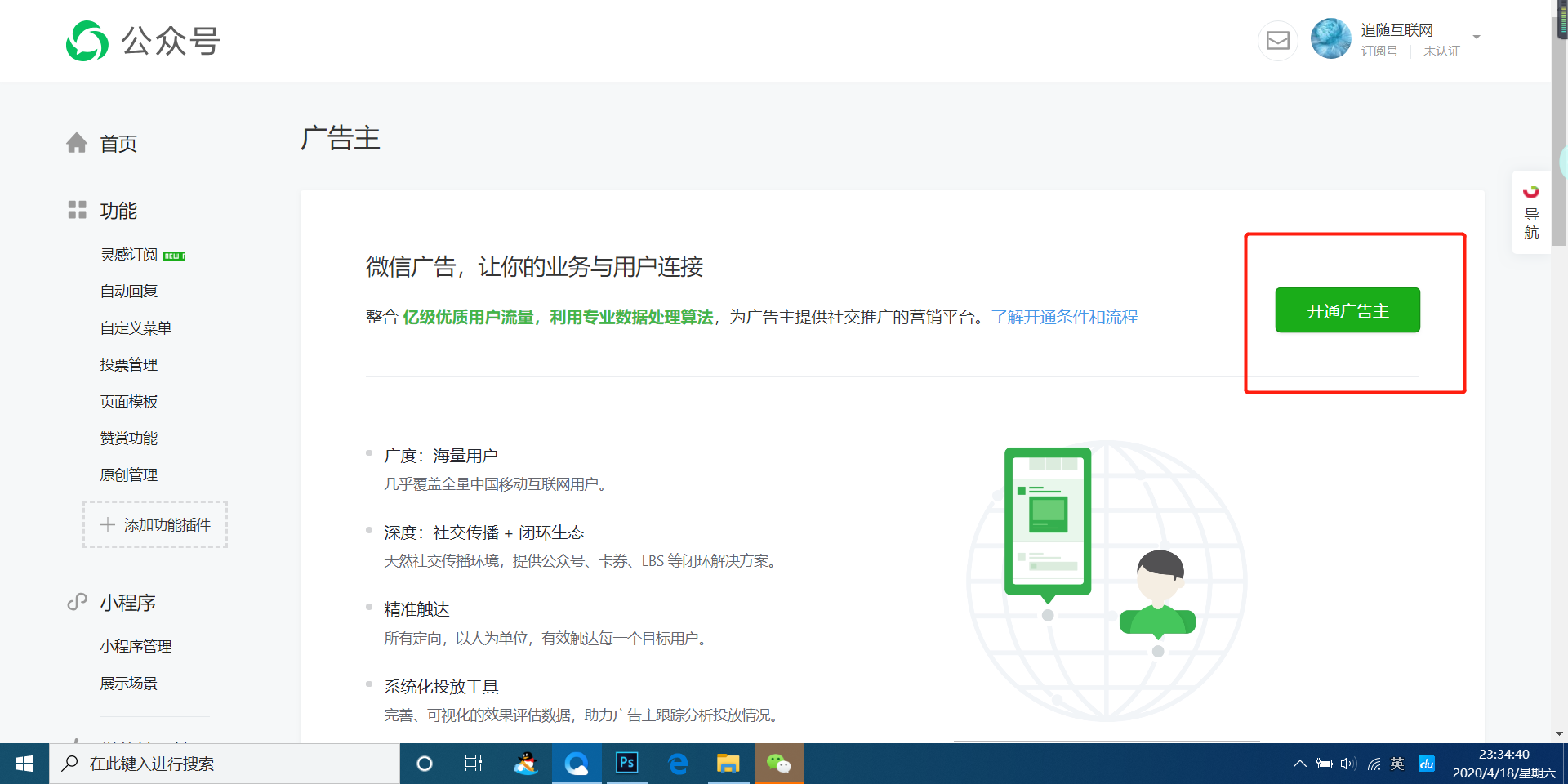 競價信息流微信公眾號廣告、朋友圈廣告、小程序廣告該如何投放？