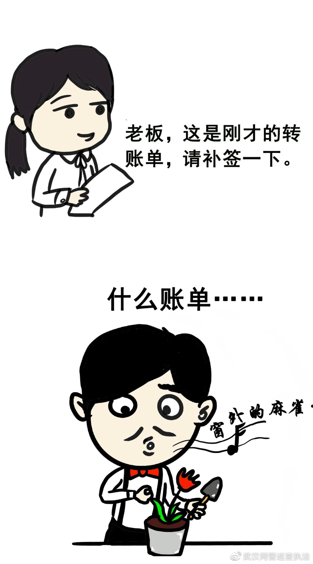 网警漫画 | 记住！这些“老板”的话不要信