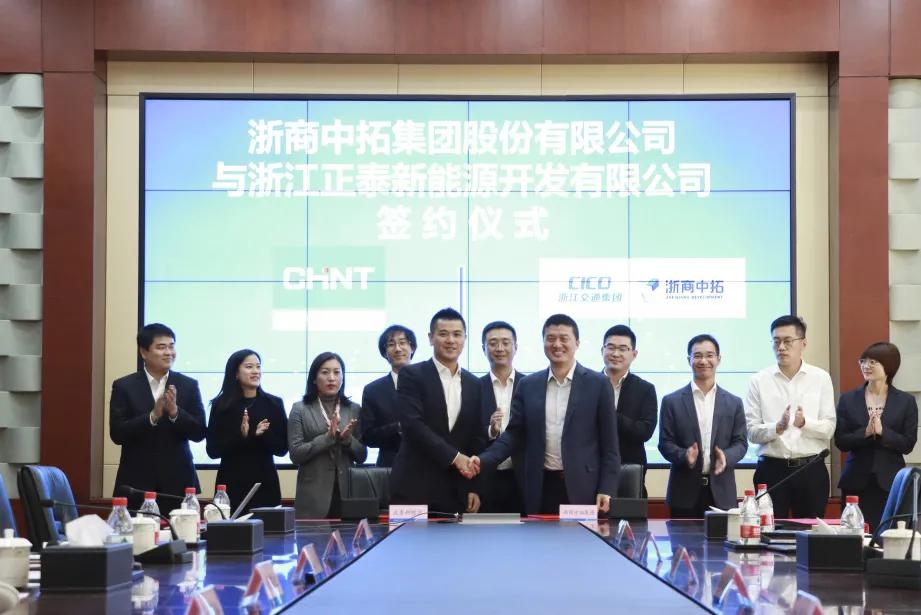 立足长远 合作共赢 | 浙商中拓与正泰新能源签订战略合作协议