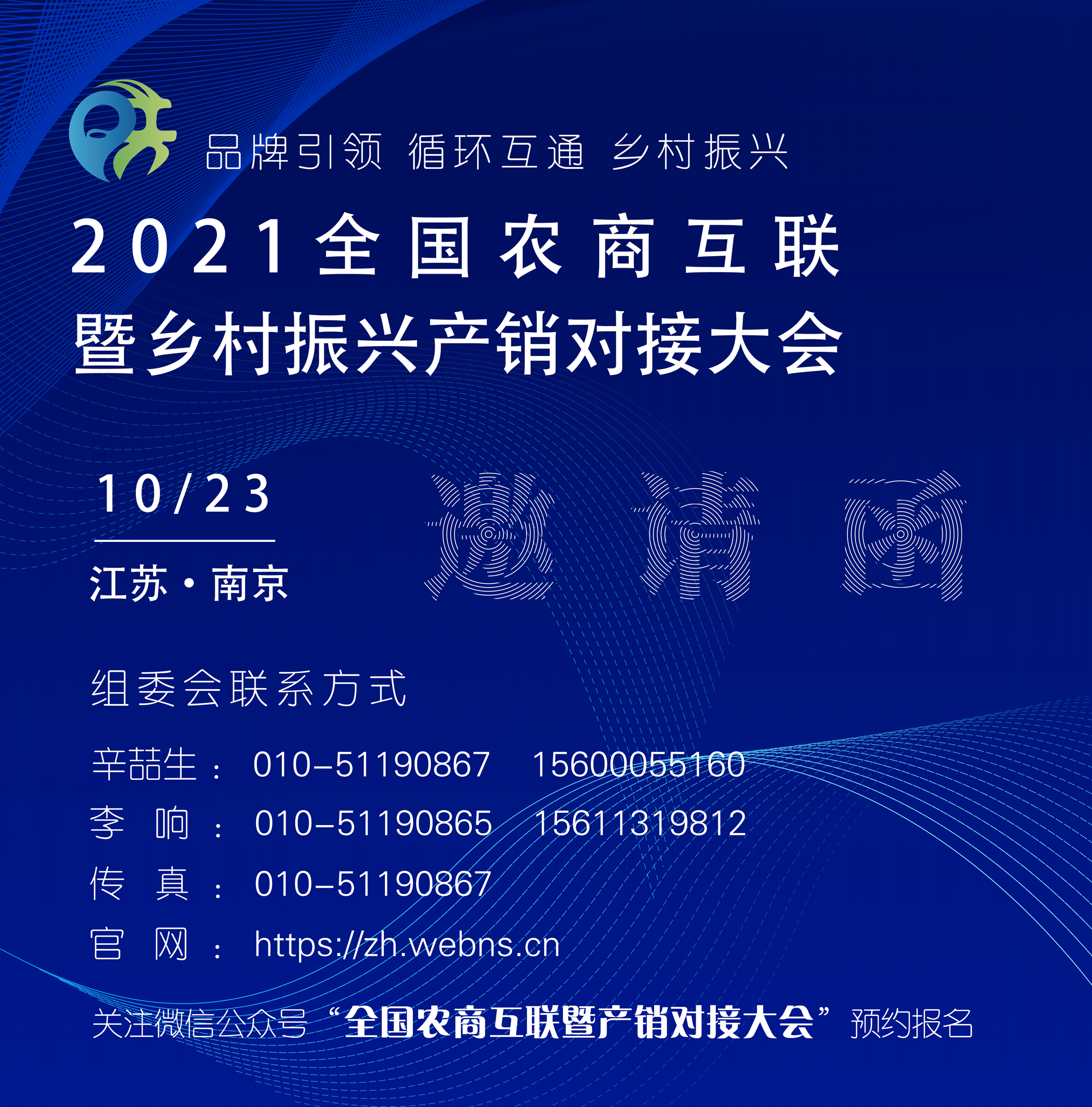 2021全国农商互联暨乡村振兴产销对接大会即将在江苏举行