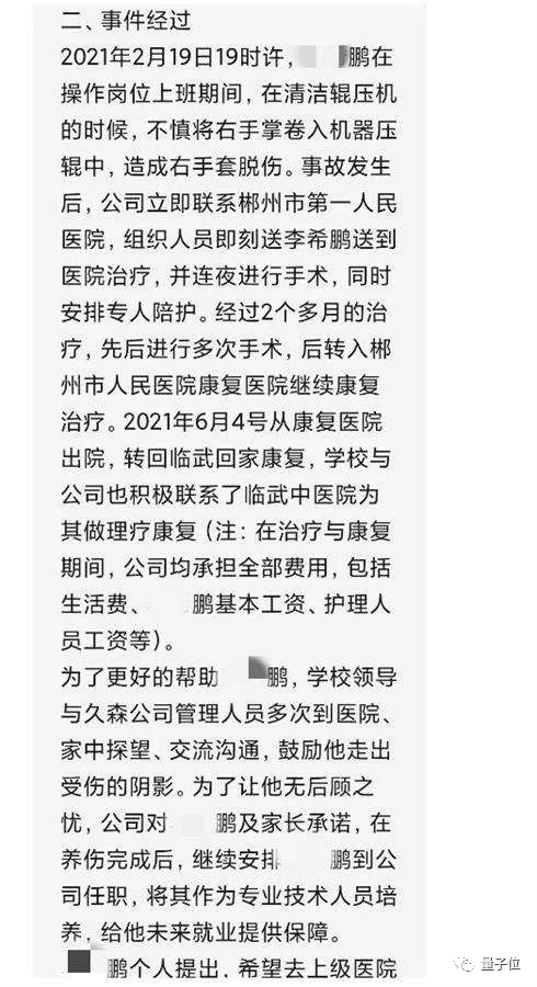 计算机专业学生却强迫进厂实习致残?学校回应:会治到满意为止