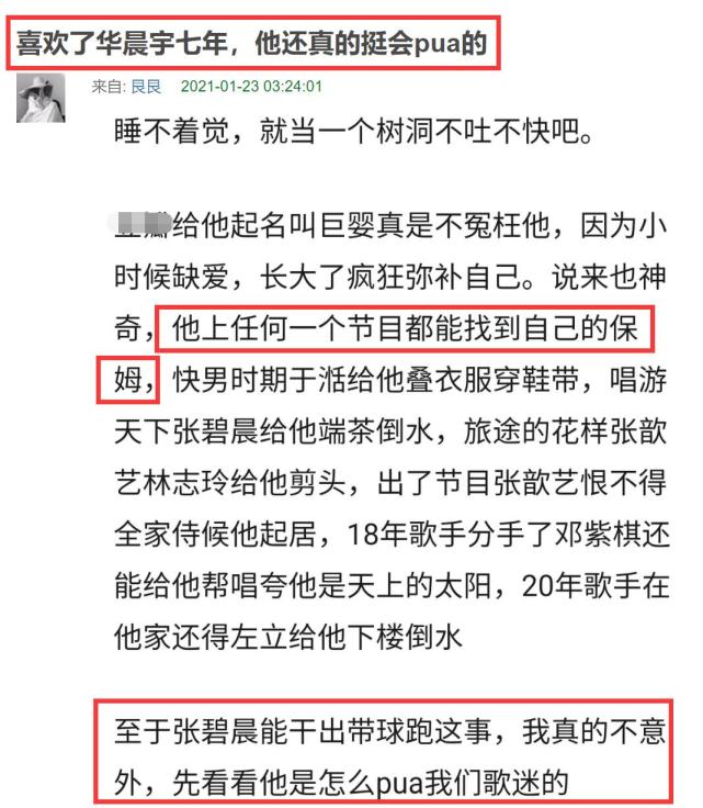 脱粉|华晨宇粉丝脱粉 他还挺会pua张碧晨带球跑不意外