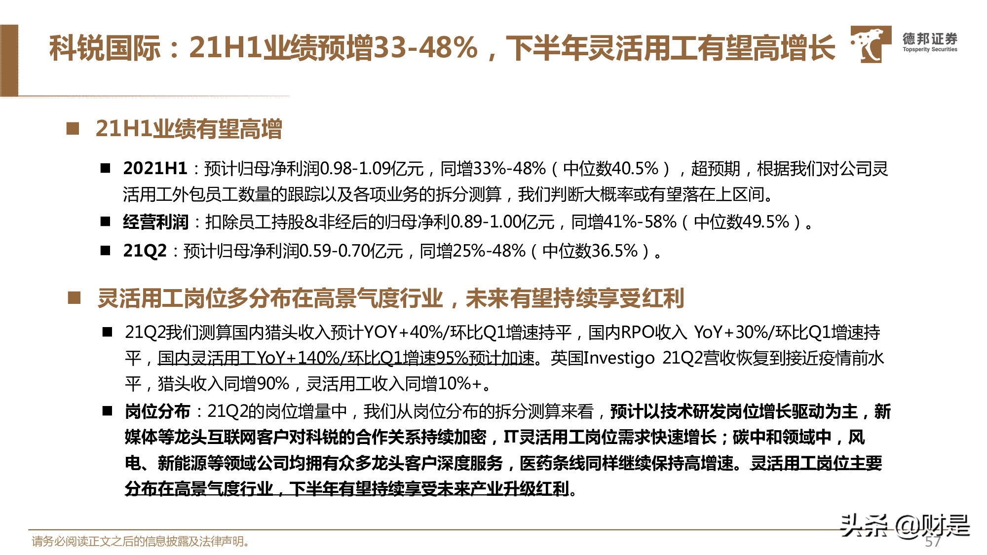 休闲服务行业2021年中期策略：精选价值型龙头，布局中长期成长