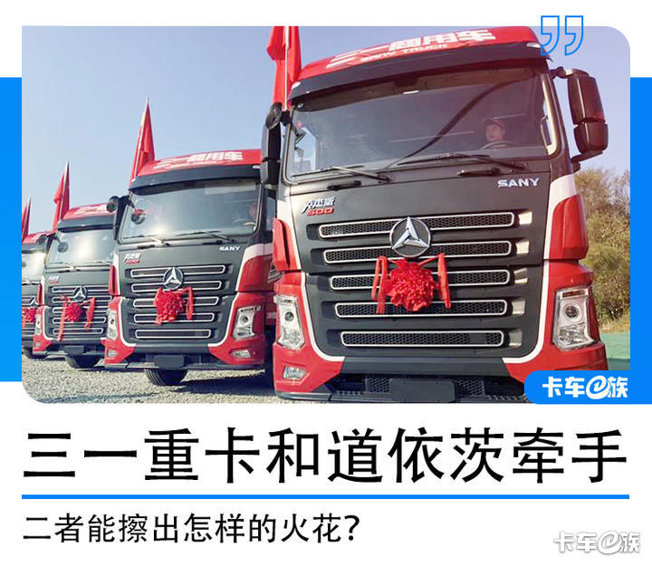 一汽解放和道依茨分道扬镳，三一重卡入主会成