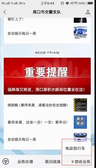 周口市中心城区电动自行车上牌有关问题解读（附电子行驶证绑定流程及上牌安装地点）