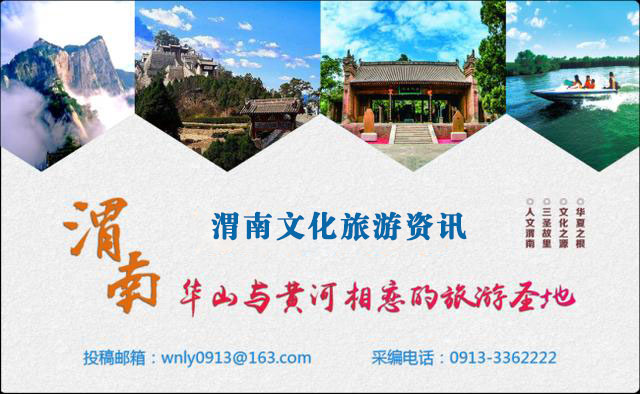 2020年9月17日 渭南文化旅游資訊微報（組圖）