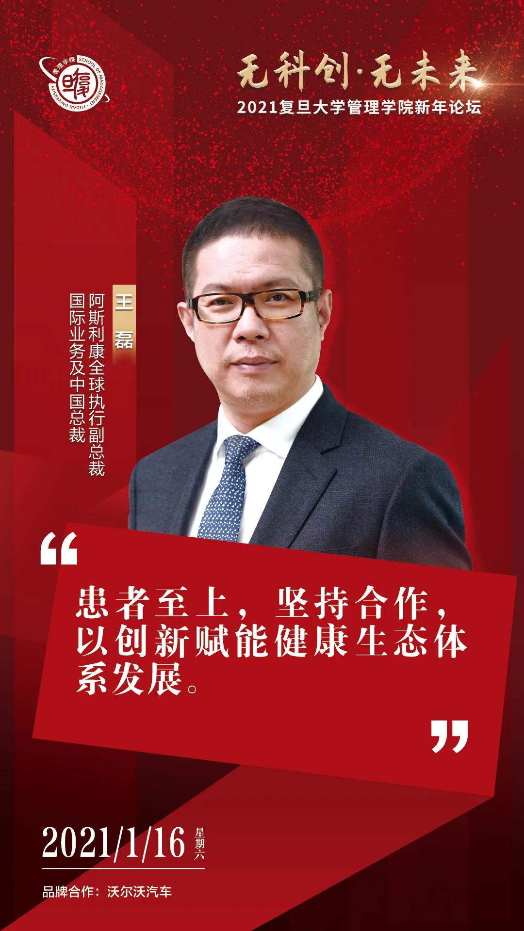 复旦管院新年论坛，带你预见科创未来