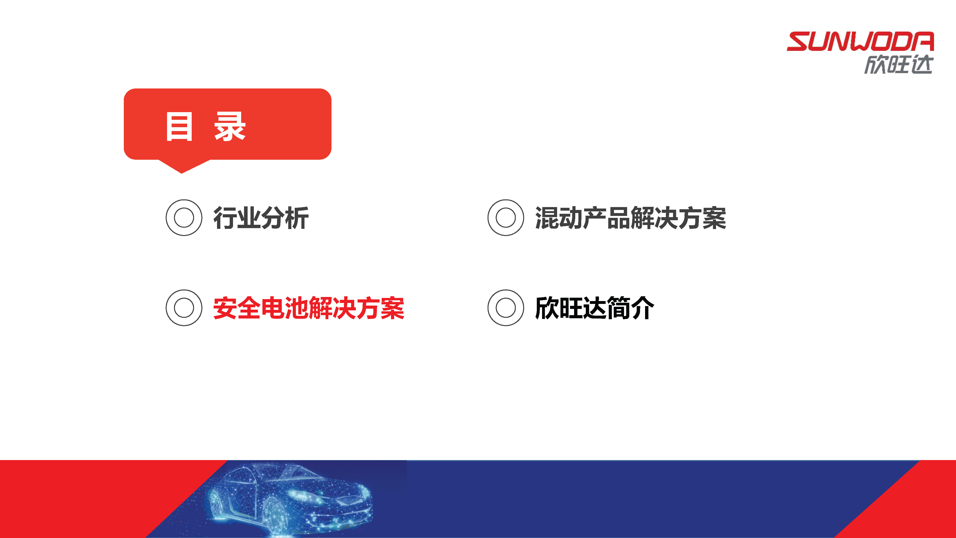 欣旺达电池系统研究院陈斌斌院长：欣旺达混动电池解决方案