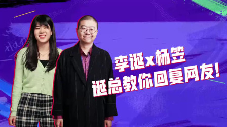 李诞到底是脱口秀天才，还是“跳梁小丑”？