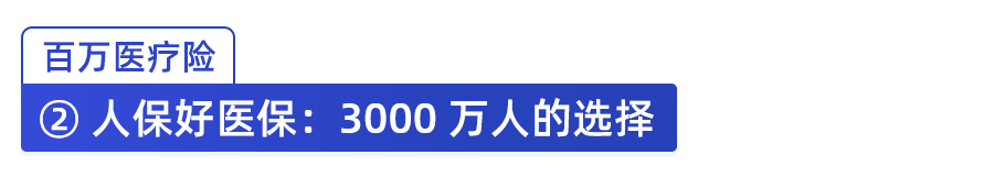 住院不花一分钱，万元以下都能报！竟然还有这种医疗险 第6张