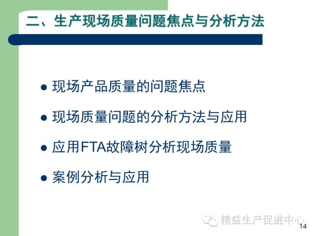 「精益學堂」杰出生產班組長現場質量管理能力提升PPT