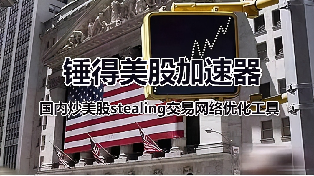 DT锤得美股交易网络助手怎么下载？美股行情怎么样？