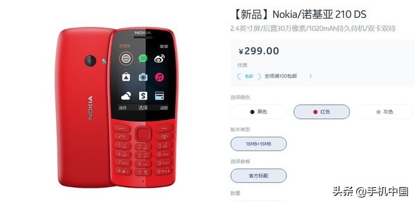 Nokia 210宣布开售：299元 关机达到20天