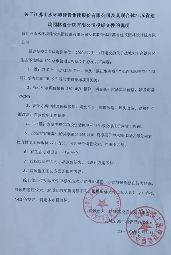 大丰高铁站一配套项目被指非法流标，官方：合规，无利益输送