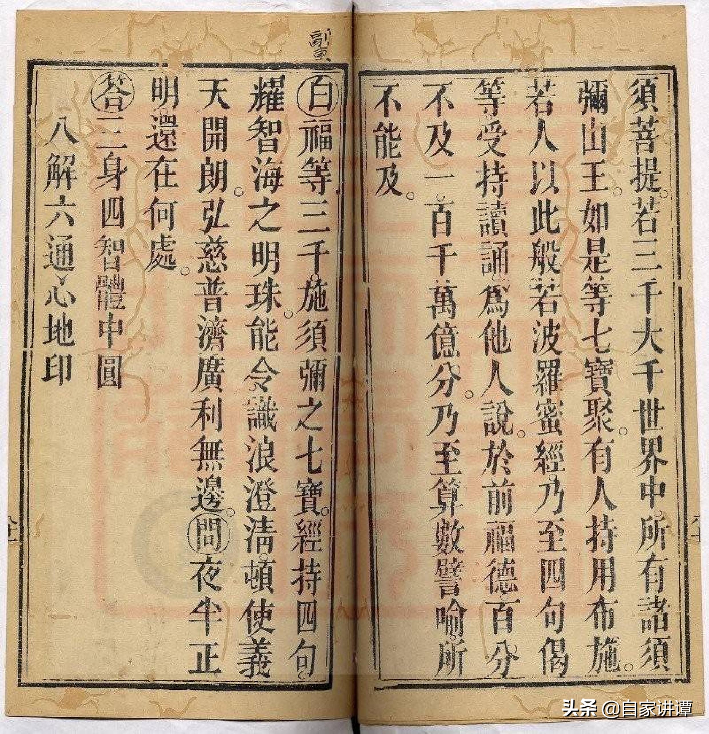 清末民初道教古籍刻本——通玄用品符