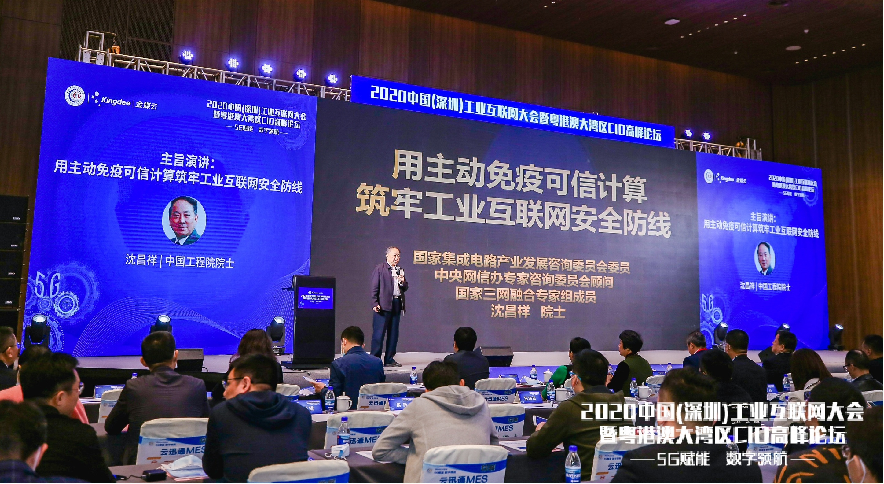 2020中国深圳工业互联网大会暨粤港澳大湾区CIO高峰论坛