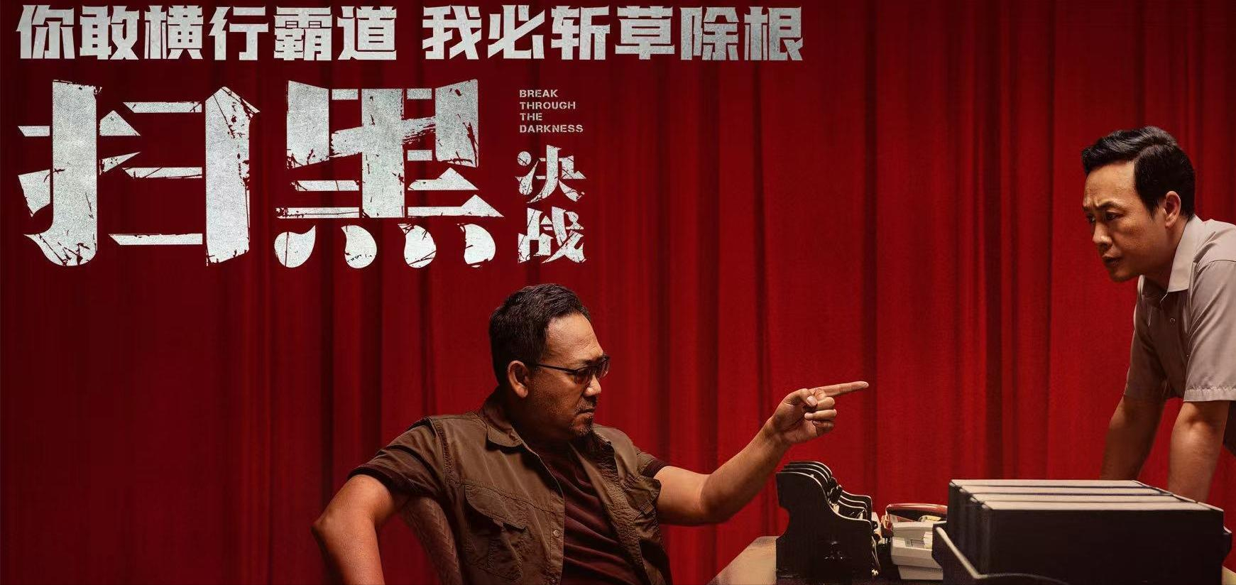 扫黑决战百度云国粤双语中字高清网盘链接