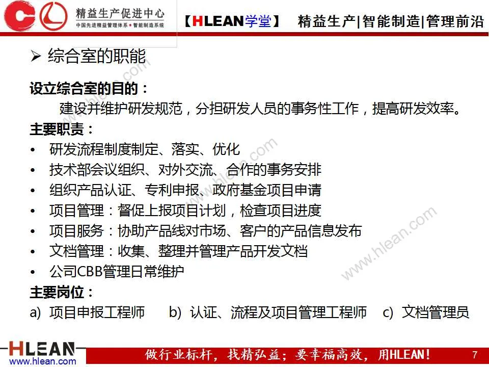 「精益学堂」企业技术研发平台建设案例分享