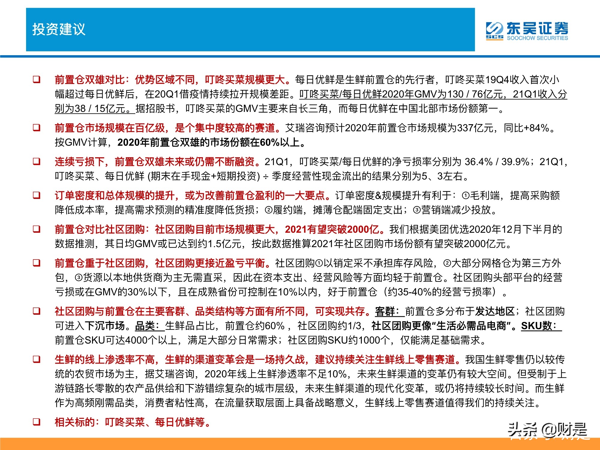 生鲜电商行业深度分析：生鲜电商战事升级，路向何方？