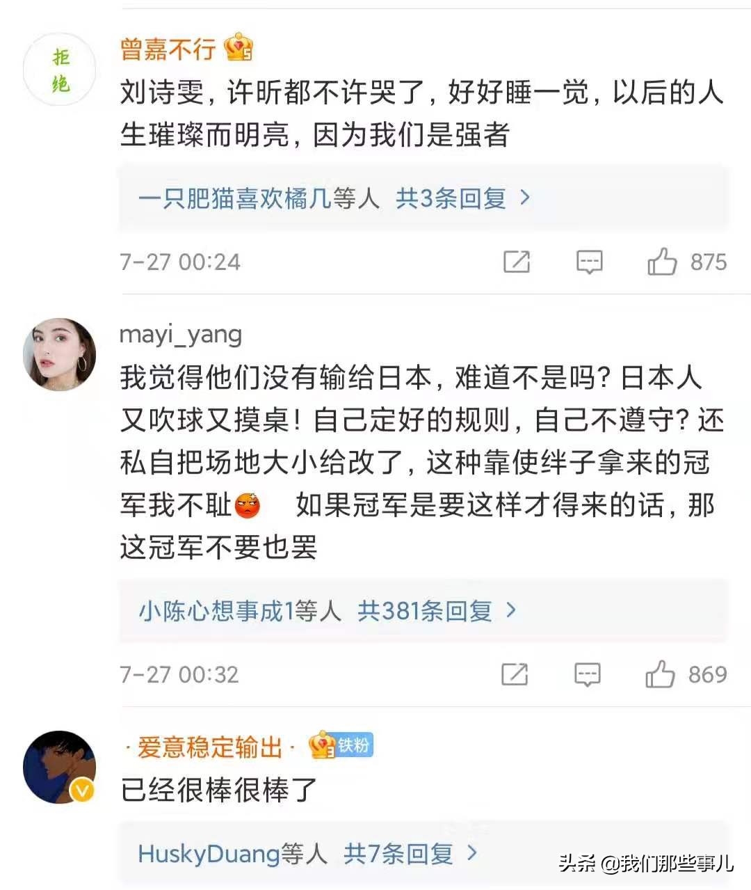 一场爆冷的输球，让我们看到中国人心态的改变