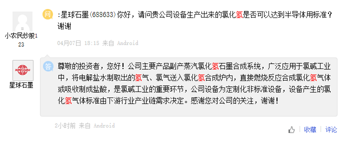 东华能源副产氢气一部分自用，其余以工业氢气形式对外销售