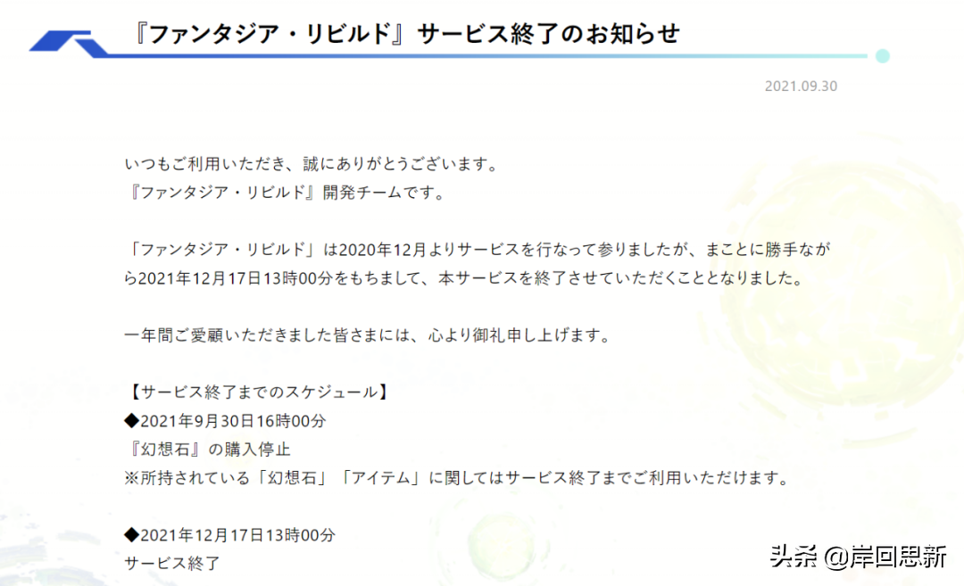 又一手游模仿FGO而關服：電擊文庫大亂鬥用了2年，它用1年做到