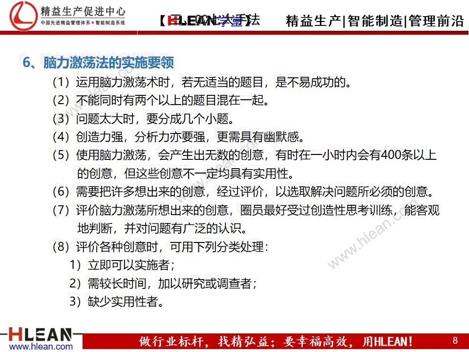 「精益學堂」管理工具介紹（下篇）