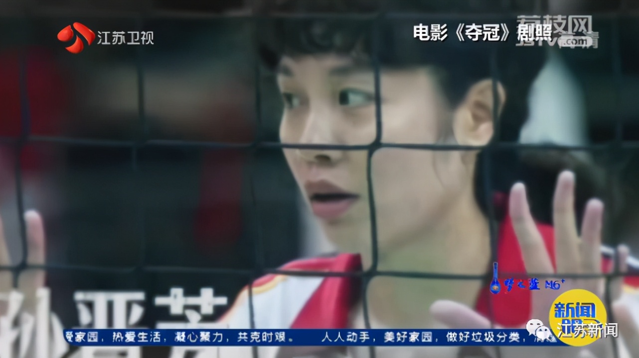 电影《夺冠》中&ldquo;灵魂二传手&rdquo;由这个江苏姑娘扮演！更意外的是&hellip;