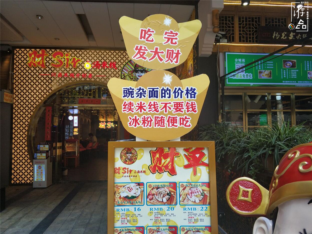 比乡村基更亲民：免费续米线，甜品无限量，重庆这家店能赚钱？