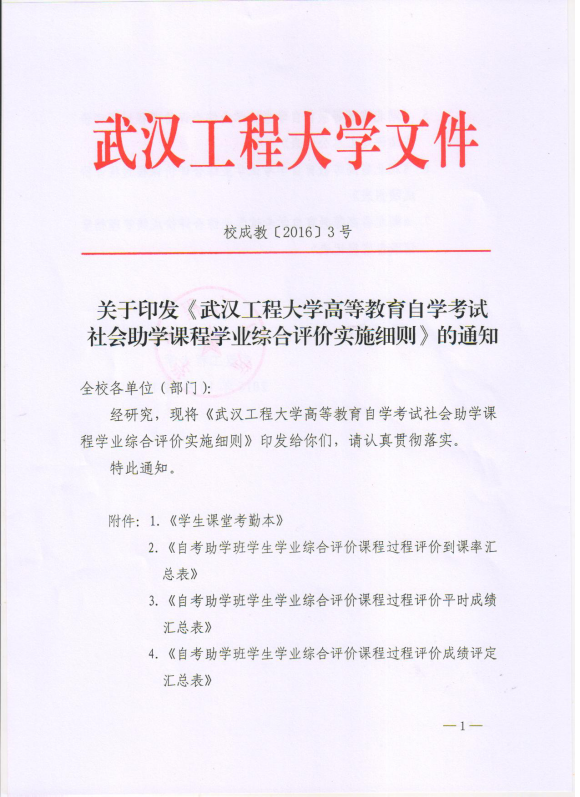 关于武汉工程大学全日制自考助学班的郑重声明