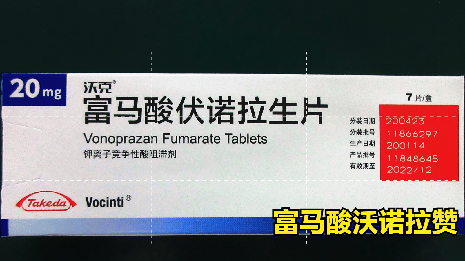 奥美拉唑、雷贝拉唑、艾司奥美拉唑、沃诺拉赞等胃药如何正确使用