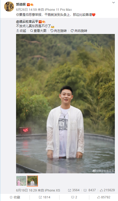 德云社恐有大动作：离开微博落户头条，郭德纲