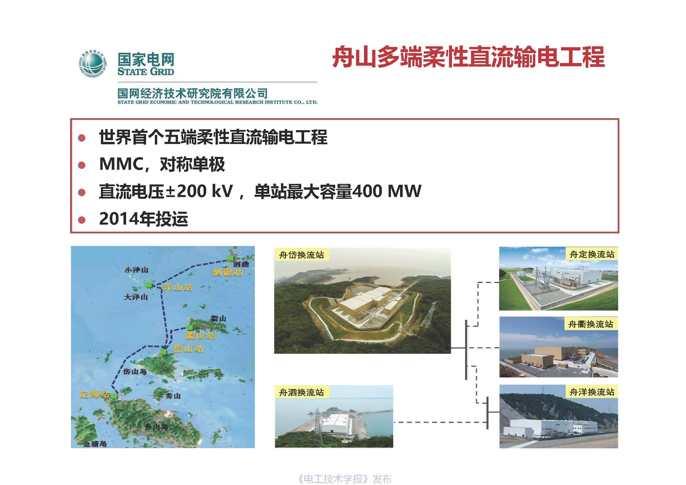 国网经研院直流中心主任工程师梅念：柔性直流系统成套设计