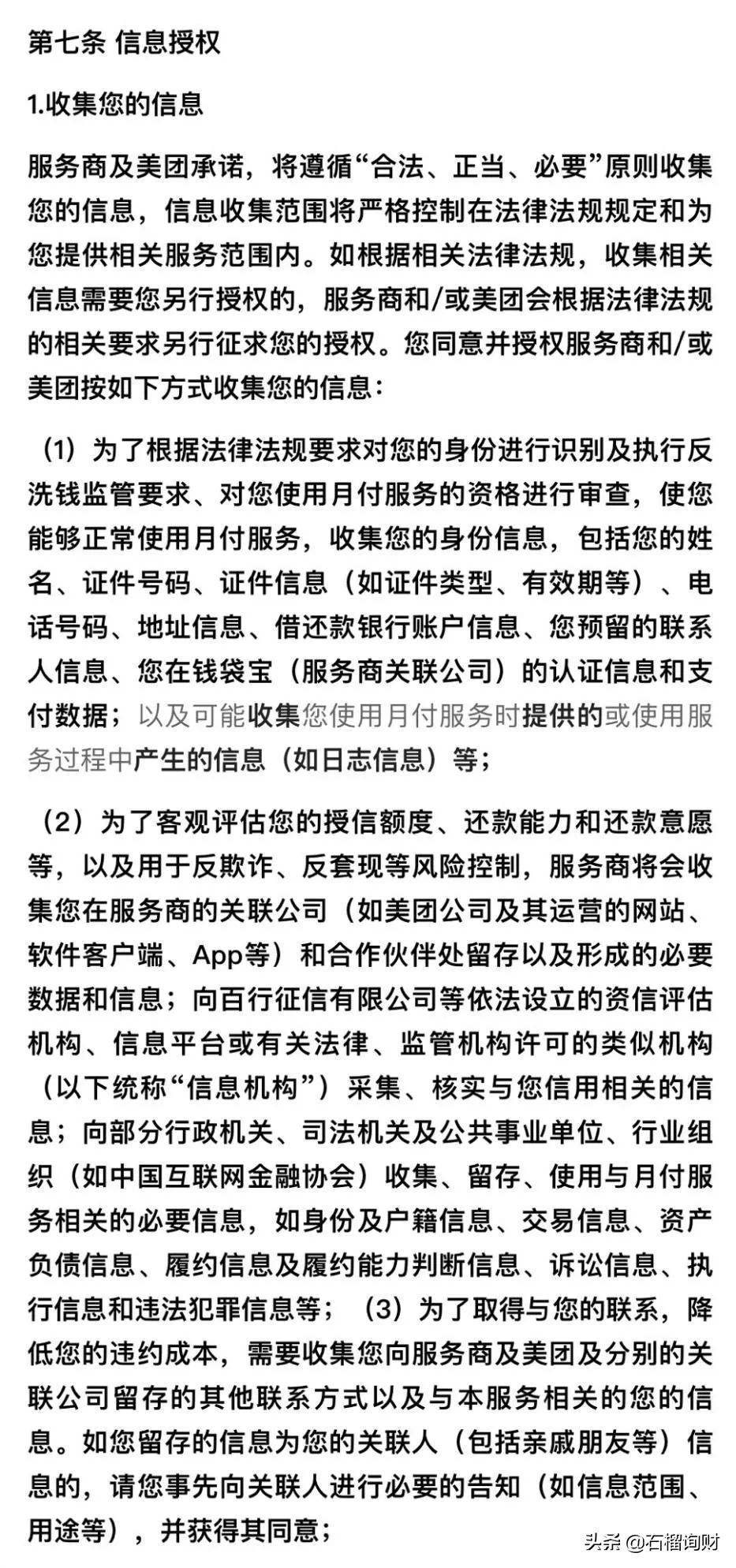 点个外卖,居然骗我贷款