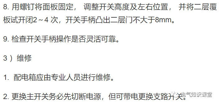 这8个配电箱知识点，是每个电气人员都需要了解清楚的