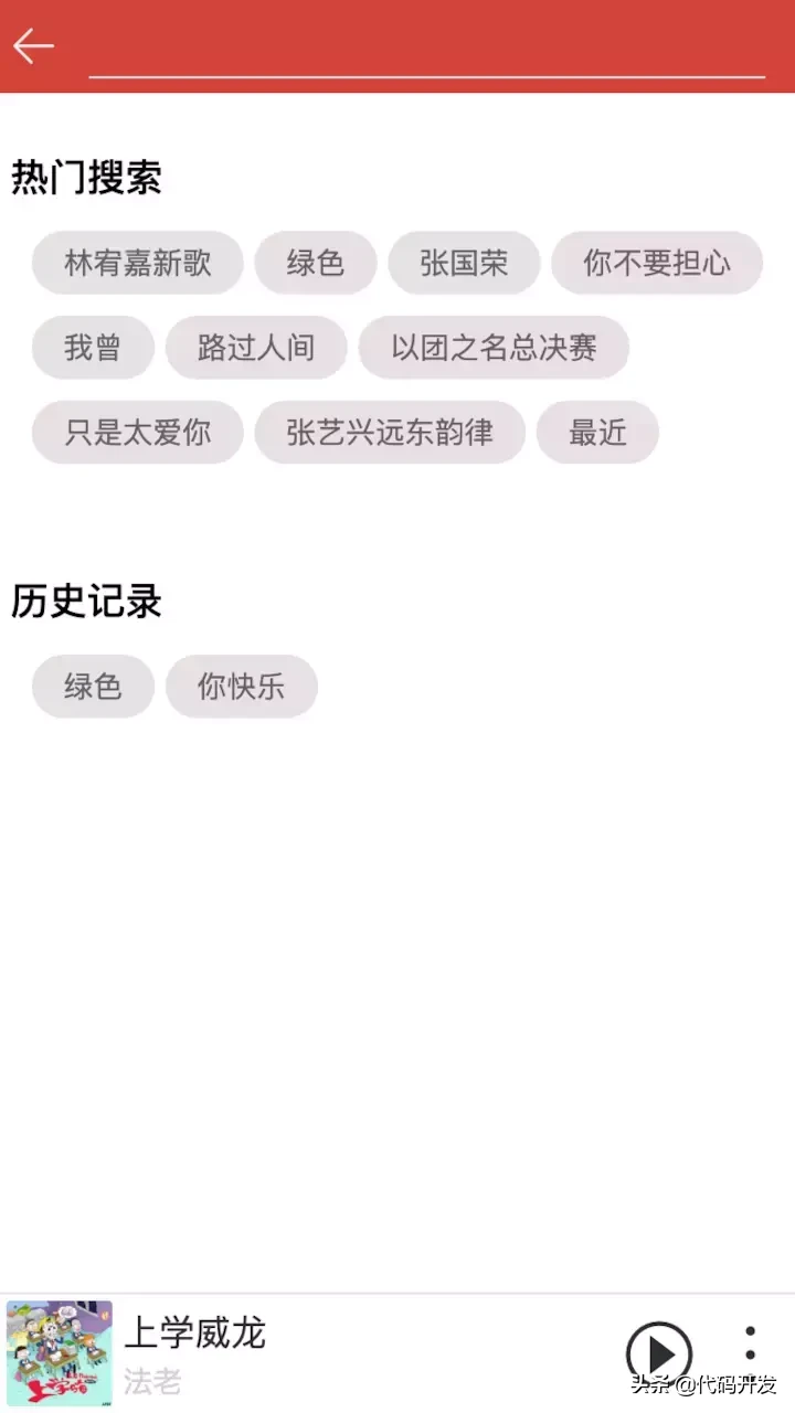 前端基础:移动端云音乐Vue实战项目,完全掌握一个就够了!