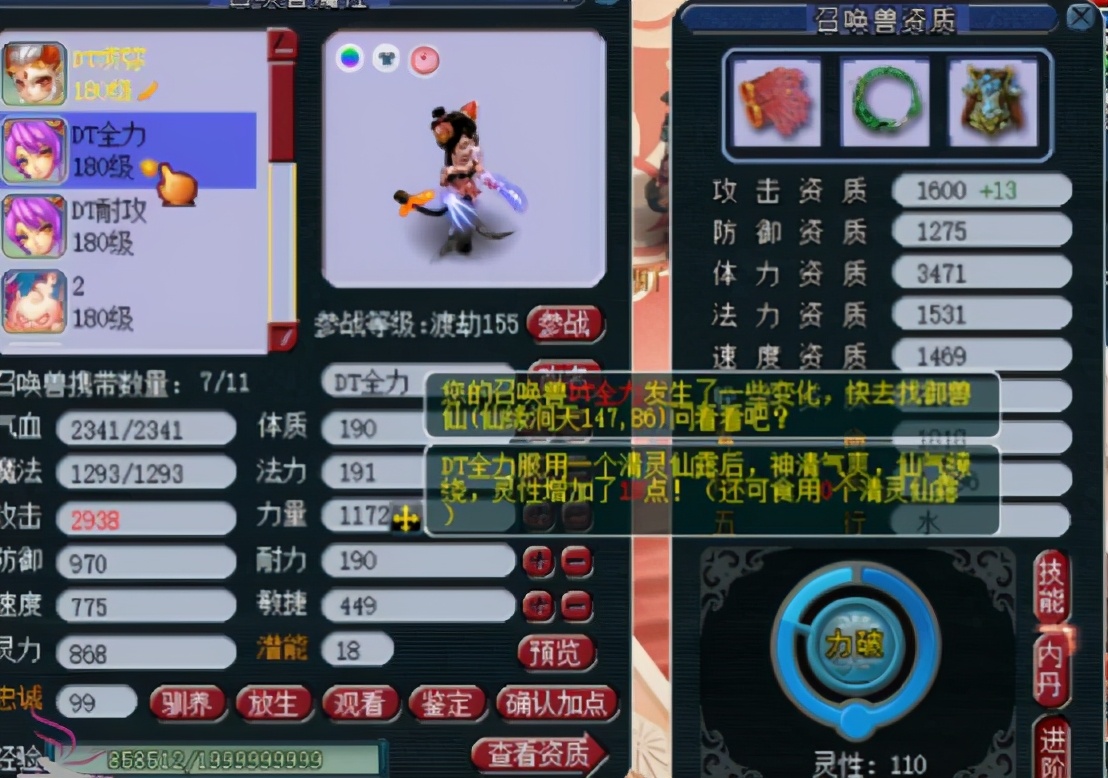 梦幻西游：召唤兽进阶110灵性，没想到好事竟成双