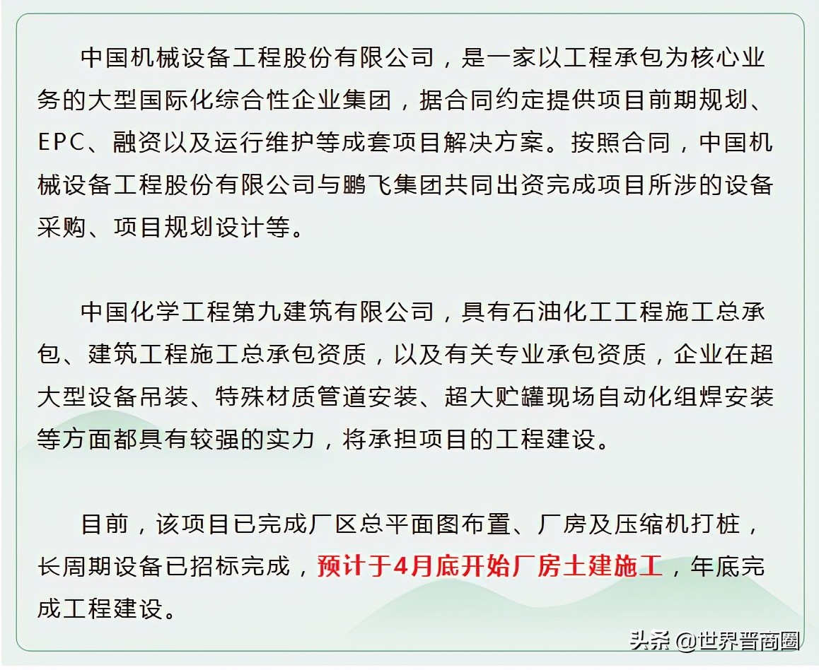 总投资200亿元！刚刚，中国民营500强孝义鹏飞集团氢能大项目出鞘