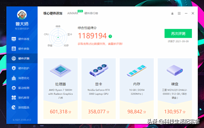 雷神911zero采用新版鲁大师跑分综合得分为1189194分,显卡得分为3580